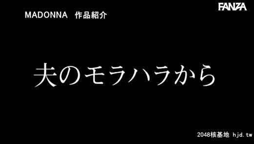 东凛：Madonna移籍専属第1弾！！夫の上司に犯●れ続けて7日目、私は理性を失った…。...[75P]第0页 作者:Publisher 帖子ID:128271 TAG:日本图片,亞洲激情,2048核基地