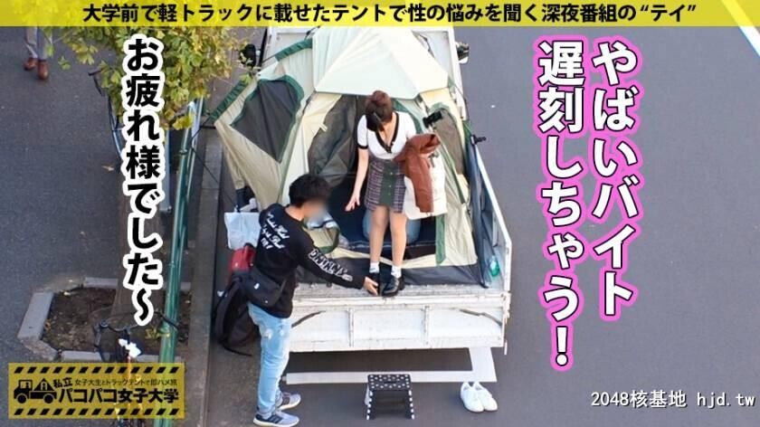 T大学経済学部2年生かのんちゃん20歳パコパコ女子大学女子大生とトラックテントで...[30P]第0页 作者:Publisher 帖子ID:124819 TAG:日本图片,亞洲激情,2048核基地