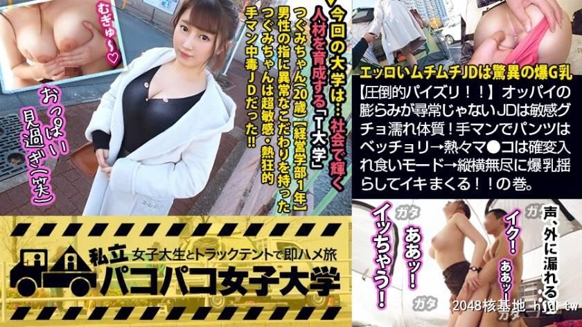 パコパコ女子大学女子大生とトラックテントでバイト即ハメ旅Report.112つぐみちゃん2...[34P]第0页 作者:Publisher 帖子ID:117131 TAG:日本图片,亞洲激情,2048核基地