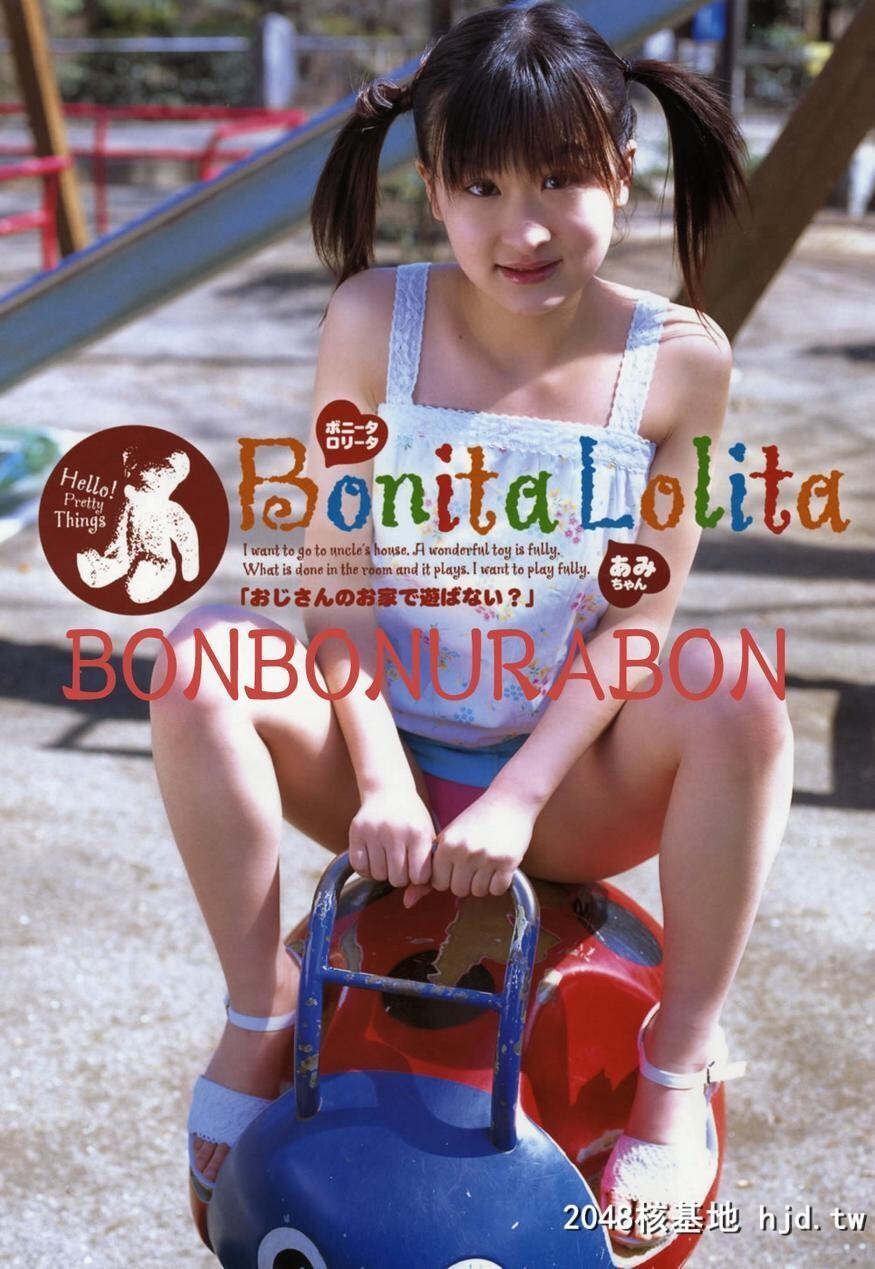 怀旧024BONITALOLITA-あみちゃん[52P]第0页 作者:Publisher 帖子ID:119104 TAG:日本图片,亞洲激情,2048核基地