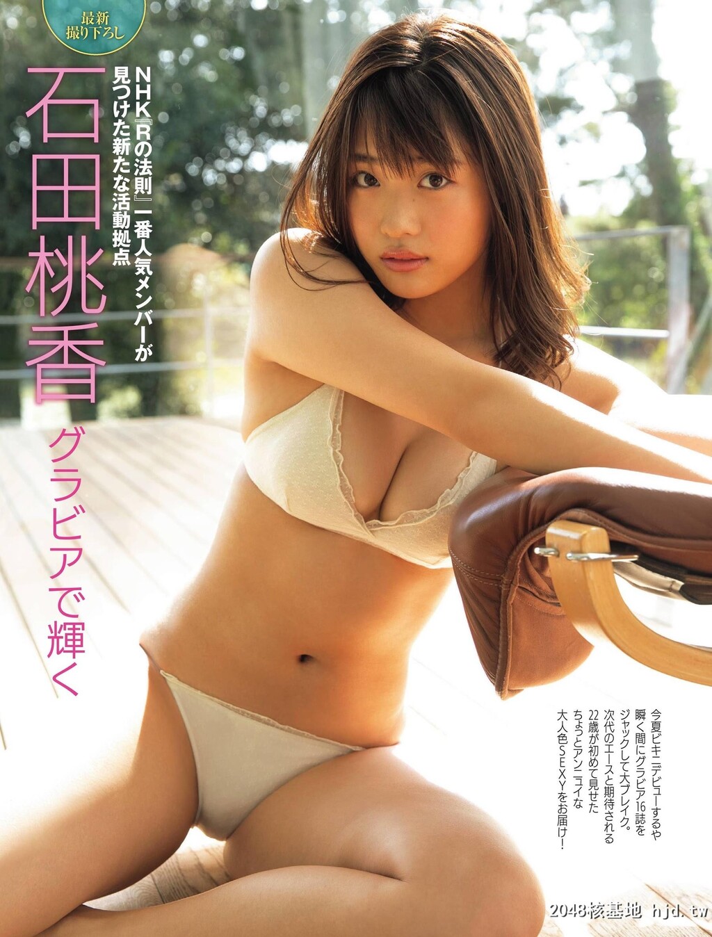 石田桃香大眼萌妹袒胸露乳瞬间KO[14P]第0页 作者:Publisher 帖子ID:75952 TAG:唯美图片,唯美清純,2048核基地