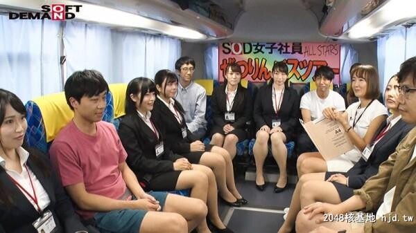 SOD女子社员ぜつりんバスツアーSODファン大感谢祭记念！社内特别选抜！総势16名の女...[41P]第0页 作者:Publisher 帖子ID:82478 TAG:日本图片,亞洲激情,2048核基地