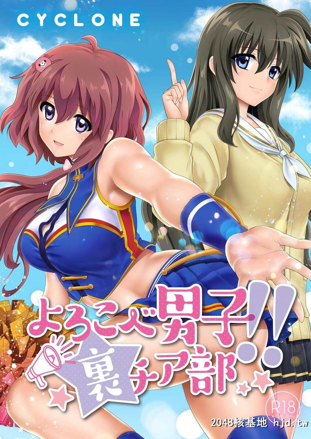 [サイクロン[和泉、冷泉]]よろこべ男子！！裏チア部[中国翻訳][DL版]第0页 作者:Publisher 帖子ID:139097 TAG:动漫图片,卡通漫畫,2048核基地