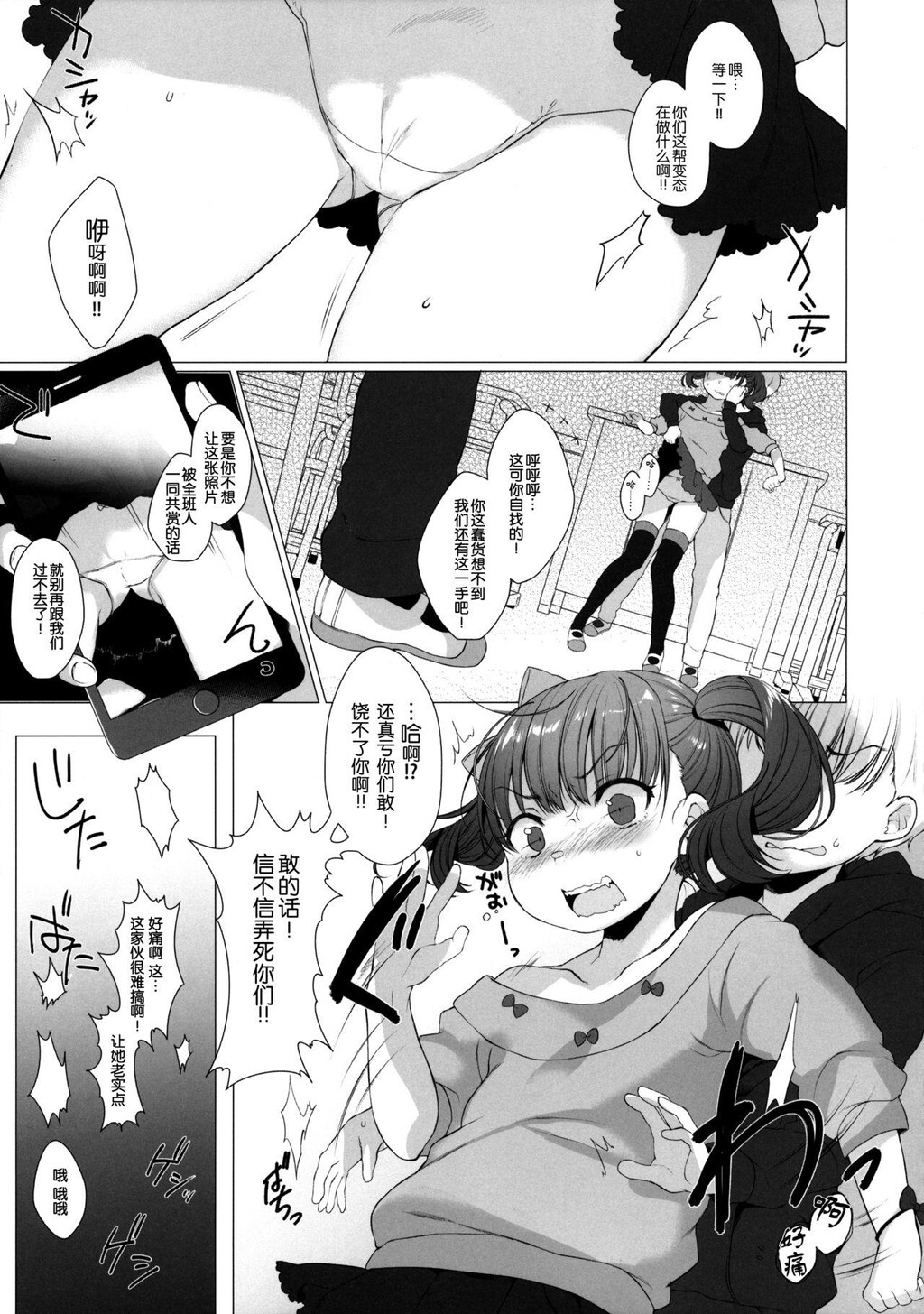 [中文]いじめっ子に复讐だ☆[20P]第0页 作者:Publisher 帖子ID:137803 TAG:动漫图片,卡通漫畫,2048核基地