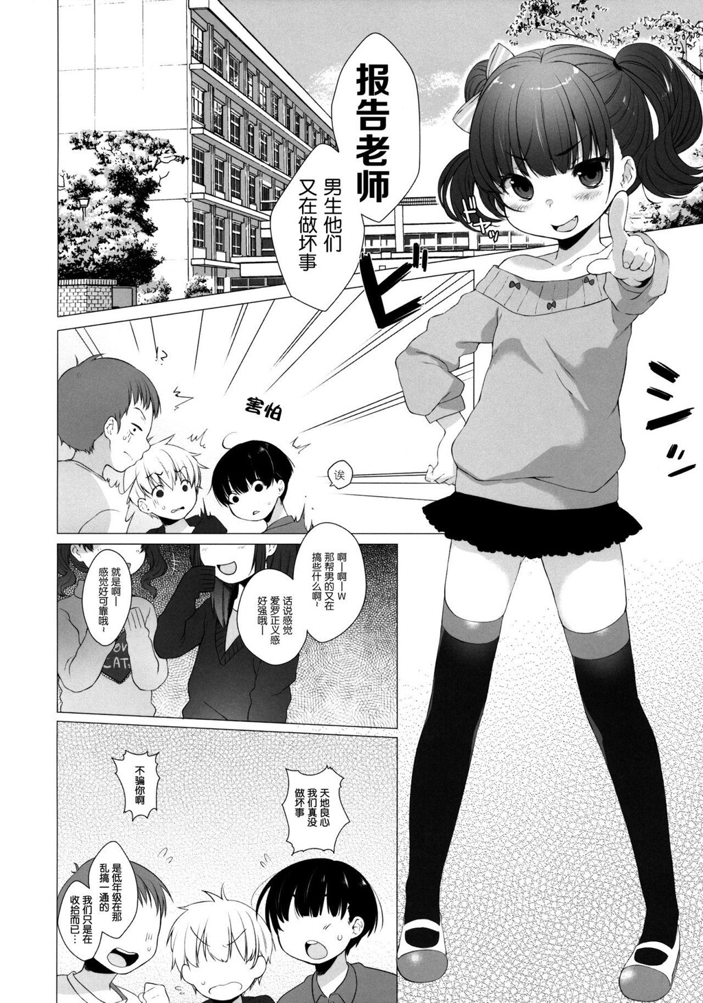 [中文]いじめっ子に复讐だ☆[20P]第0页 作者:Publisher 帖子ID:137803 TAG:动漫图片,卡通漫畫,2048核基地