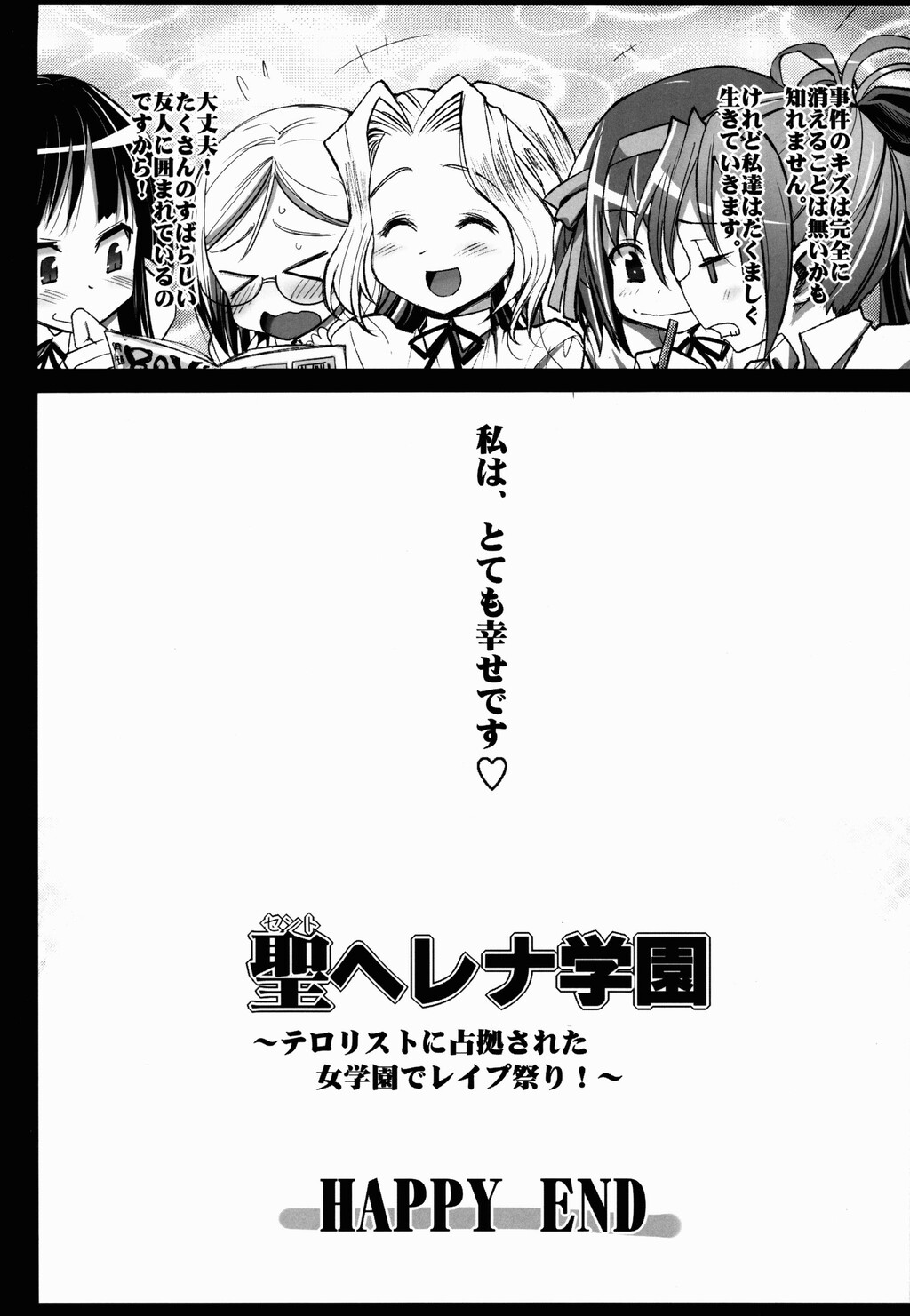 圣ヘレナ学园3～テロリストに占拠された女学园でレイプ祭り!～[73P]第0页 作者:Publisher 帖子ID:137123 TAG:动漫图片,卡通漫畫,2048核基地