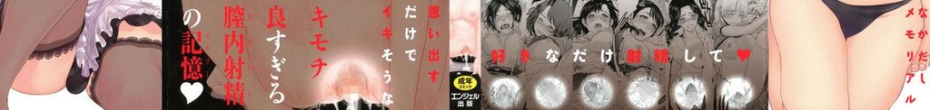 [东西]なかだしメモリアル[中国翻訳]第0页 作者:Publisher 帖子ID:133698 TAG:动漫图片,卡通漫畫,2048核基地