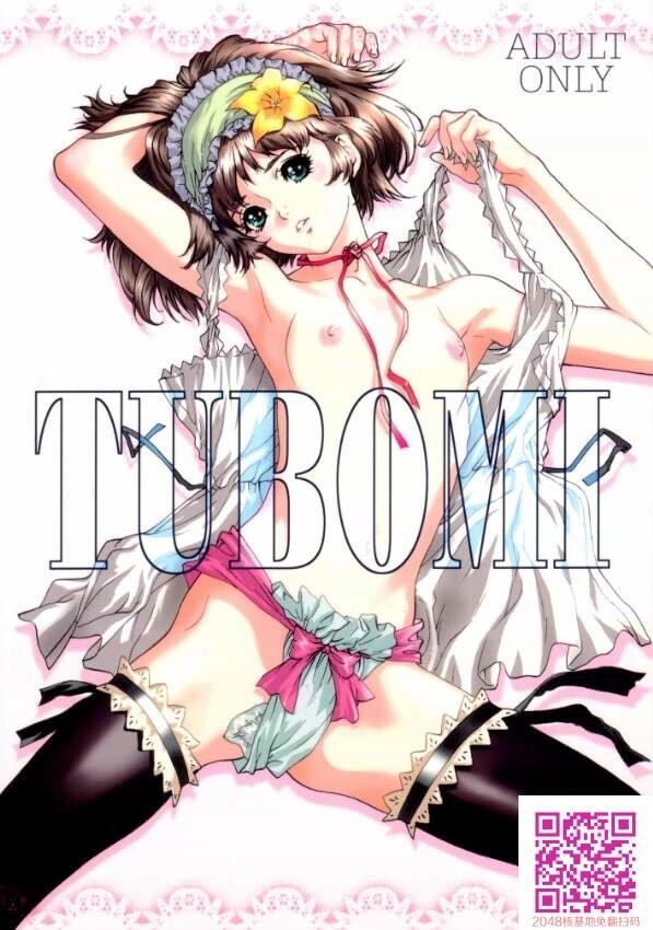 TUBOMI[19P]第0页 作者:Publisher 帖子ID:131573 TAG:动漫图片,卡通漫畫,2048核基地