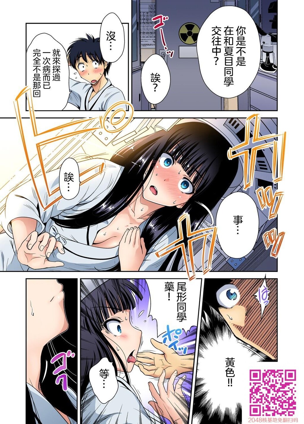 [奥森ボウイ]俺得修学旅行～男は女装した俺だけ!!第30话[27p]第0页 作者:Publisher 帖子ID:131907 TAG:动漫图片,卡通漫畫,2048核基地