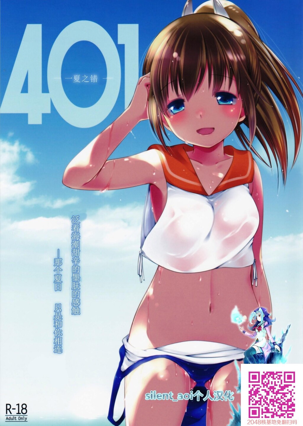 401-ひと夏の过ち-[31P]第0页 作者:Publisher 帖子ID:129073 TAG:动漫图片,卡通漫畫,2048核基地