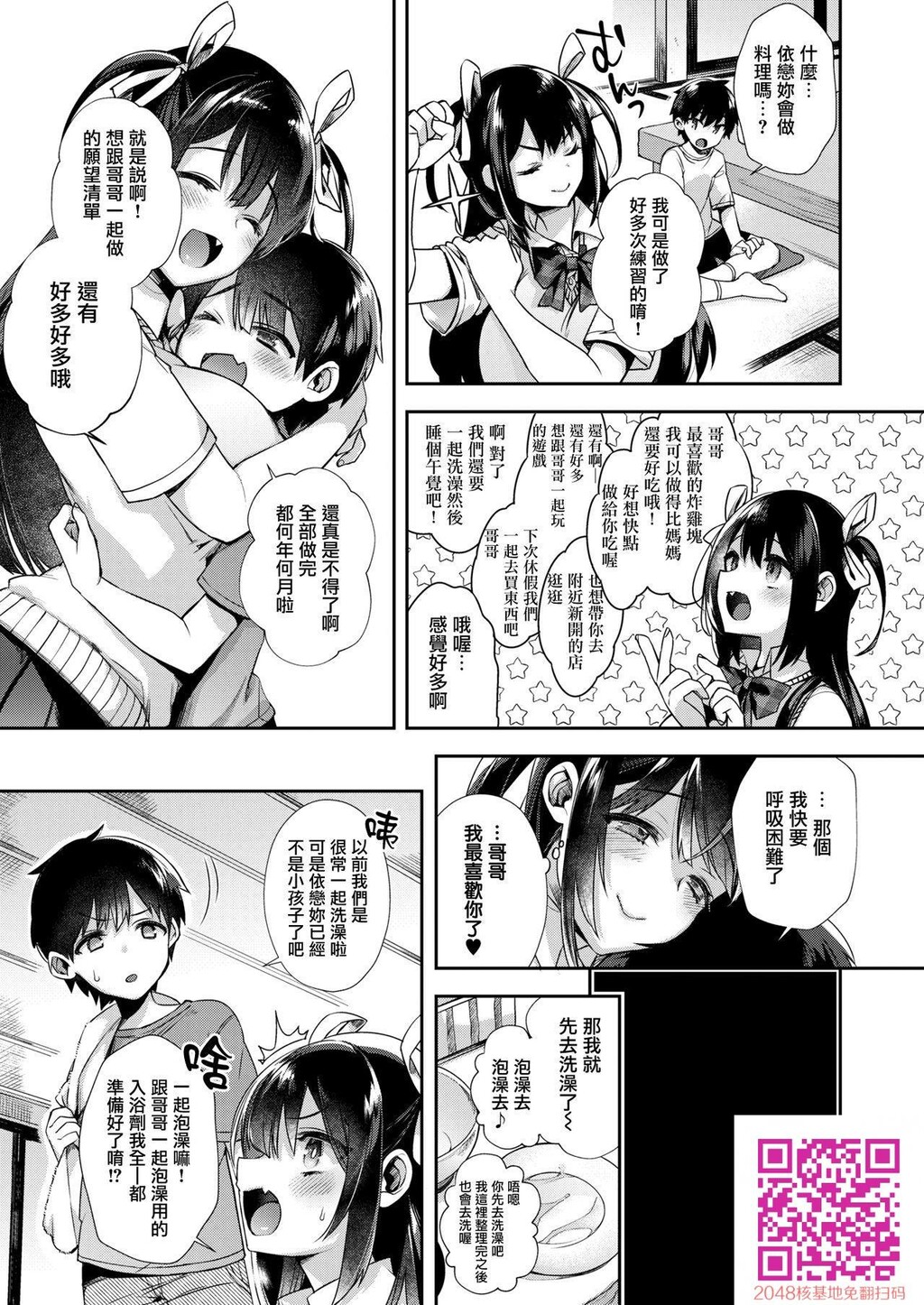 [しんどう]おっきくなるまでおるすばん[24p]第0页 作者:Publisher 帖子ID:128416 TAG:动漫图片,卡通漫畫,2048核基地