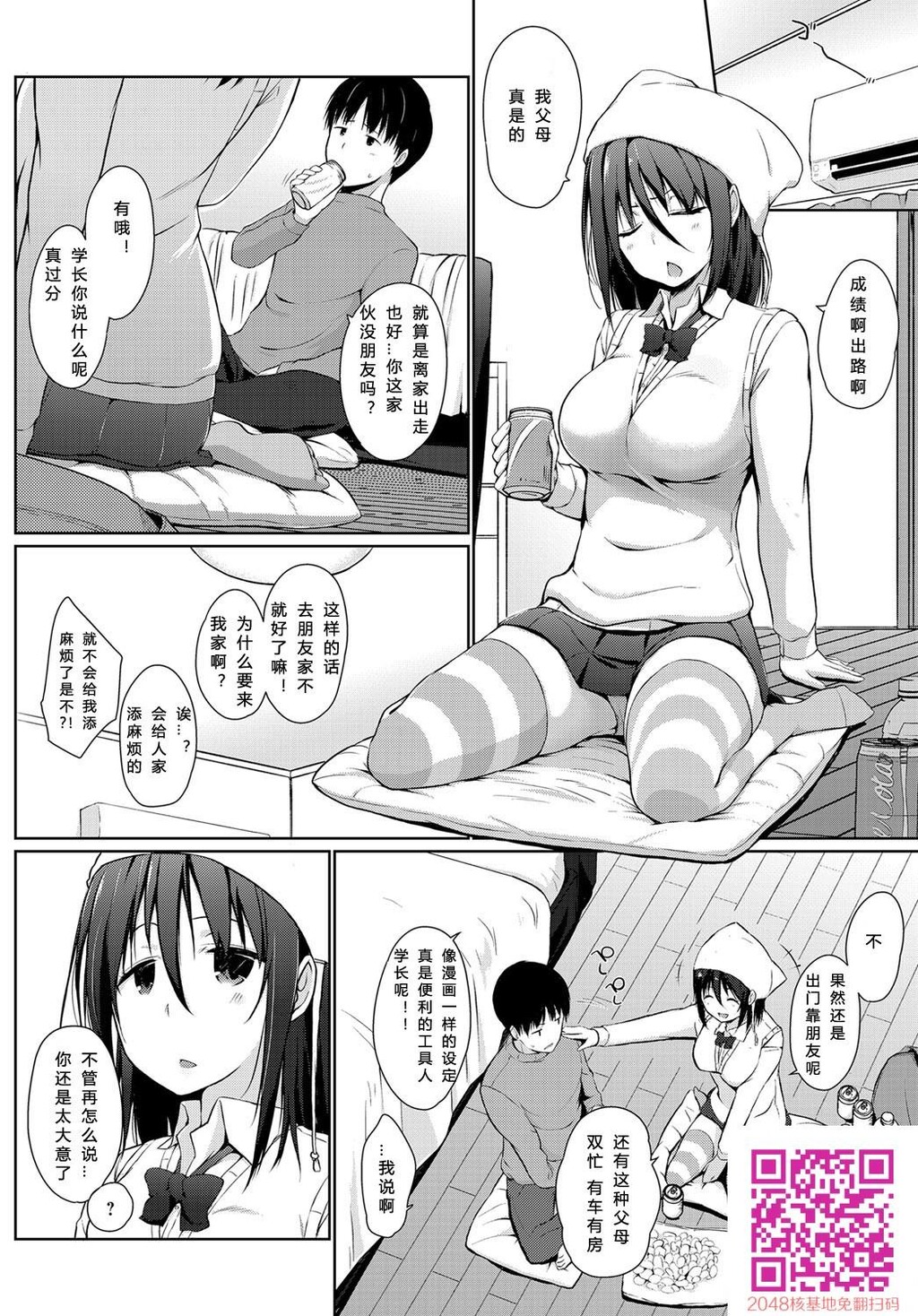 [かいづか]いや、だってさぁ[20p]第0页 作者:Publisher 帖子ID:128421 TAG:动漫图片,卡通漫畫,2048核基地