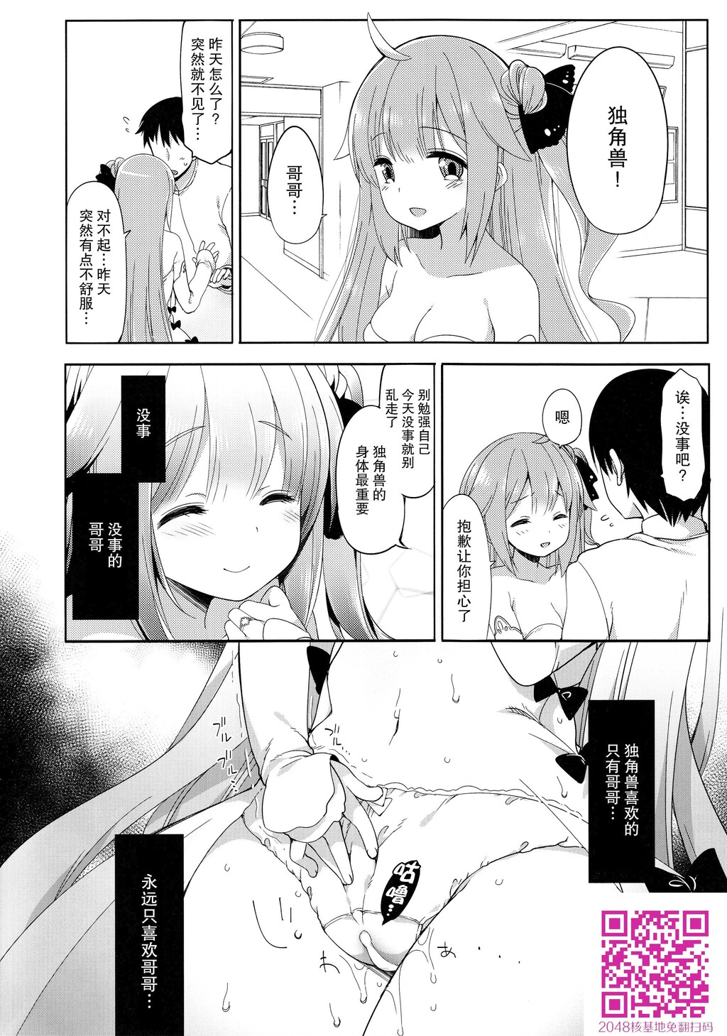 寝取られ少女ユニコーン[21P]第0页 作者:Publisher 帖子ID:129564 TAG:动漫图片,卡通漫畫,2048核基地