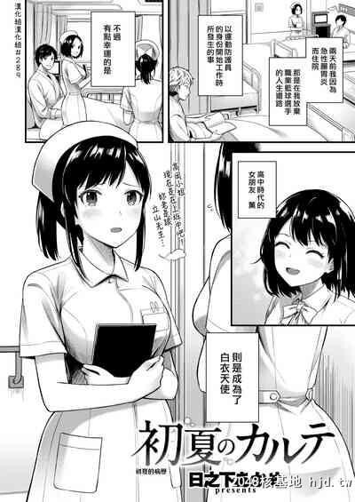 [日之下あかめ]初夏のカルテ[COMIC快楽天ビースト2018年5月号][中国翻訳][DL版]第0页 作者:Publisher 帖子ID:126606 TAG:动漫图片,卡通漫畫,2048核基地