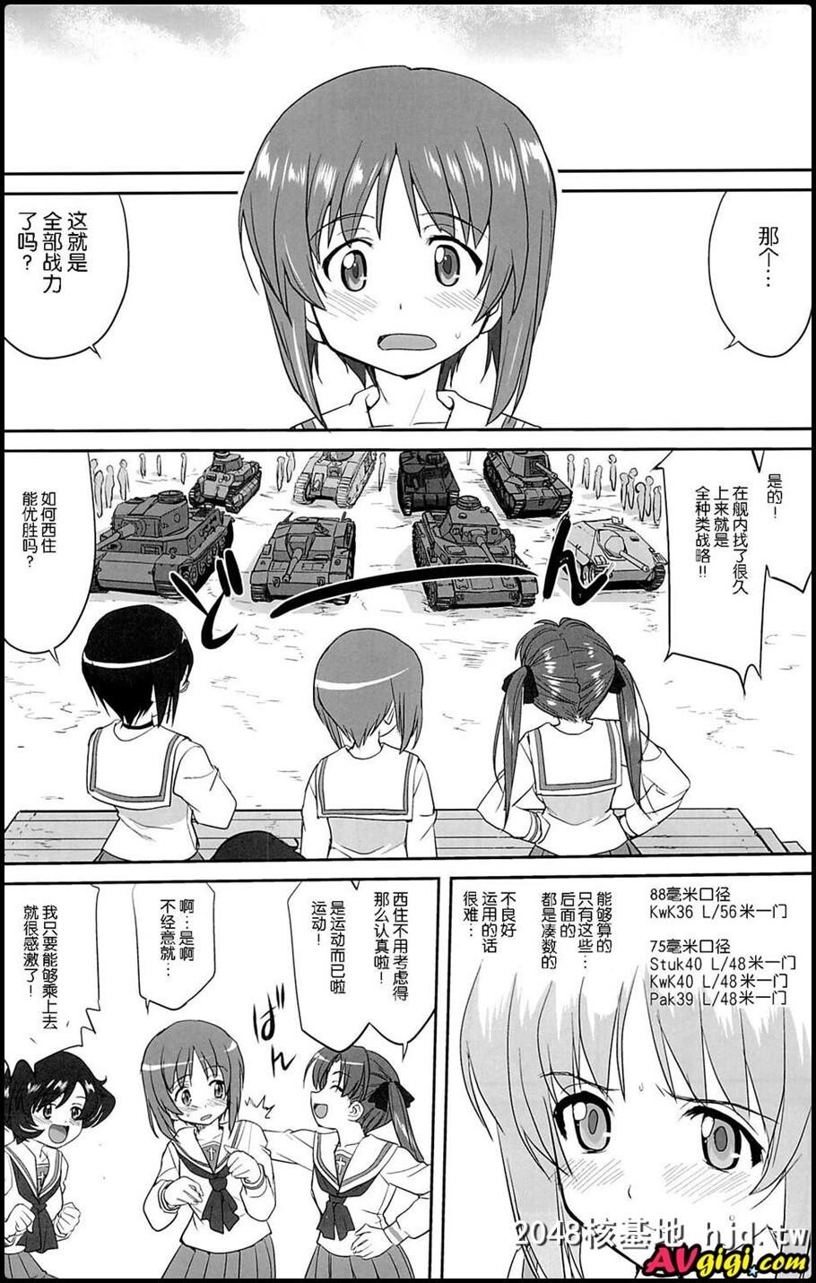 ゆきゆきて戦车道[ガールズ&amp;パンツァー]第0页 作者:Publisher 帖子ID:126281 TAG:动漫图片,卡通漫畫,2048核基地