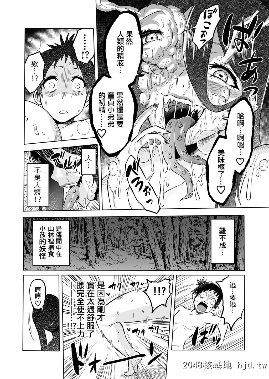 [boseの同人漫画研究所[bose]]わらべ喰い～森の奥で美女妖怪に诱惑されて～[中国翻訳]第0页 作者:Publisher 帖子ID:127100 TAG:动漫图片,卡通漫畫,2048核基地