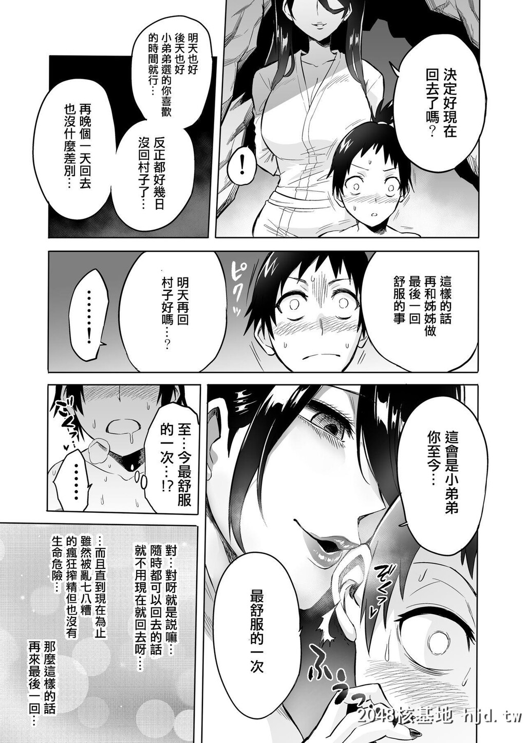 [boseの同人漫画研究所[bose]]わらべ喰い～森の奥で美女妖怪に诱惑されて～[中国翻訳]第0页 作者:Publisher 帖子ID:127100 TAG:动漫图片,卡通漫畫,2048核基地