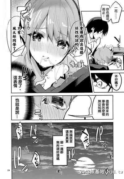 [C97][サークルフィオレ[えかきびと]]一花の场合[五等分の花嫁][中国翻訳]第0页 作者:Publisher 帖子ID:127422 TAG:动漫图片,卡通漫畫,2048核基地