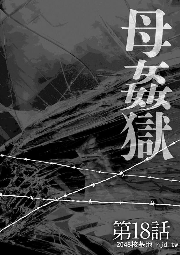 [风船クラブ]母姦狱-惨[中国翻訳]第0页 作者:Publisher 帖子ID:125949 TAG:动漫图片,卡通漫畫,2048核基地