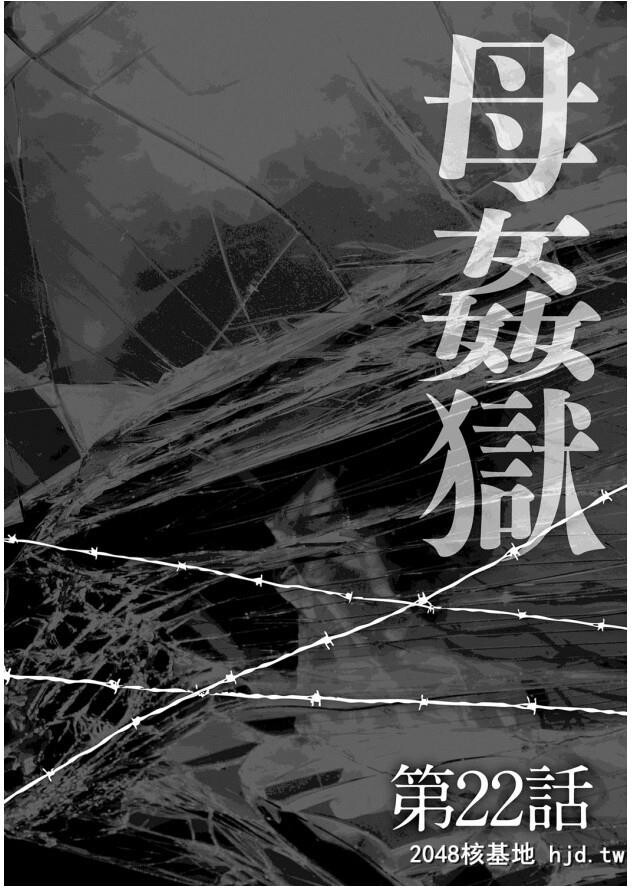 [风船クラブ]母姦狱-惨[中国翻訳]第0页 作者:Publisher 帖子ID:125949 TAG:动漫图片,卡通漫畫,2048核基地