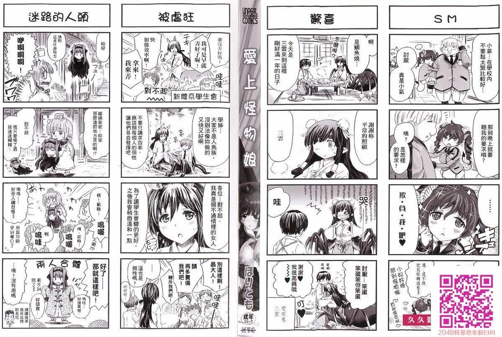 [ほりとも]気になるあの娘はモンスター娘[44p]第0页 作者:Publisher 帖子ID:127925 TAG:动漫图片,卡通漫畫,2048核基地