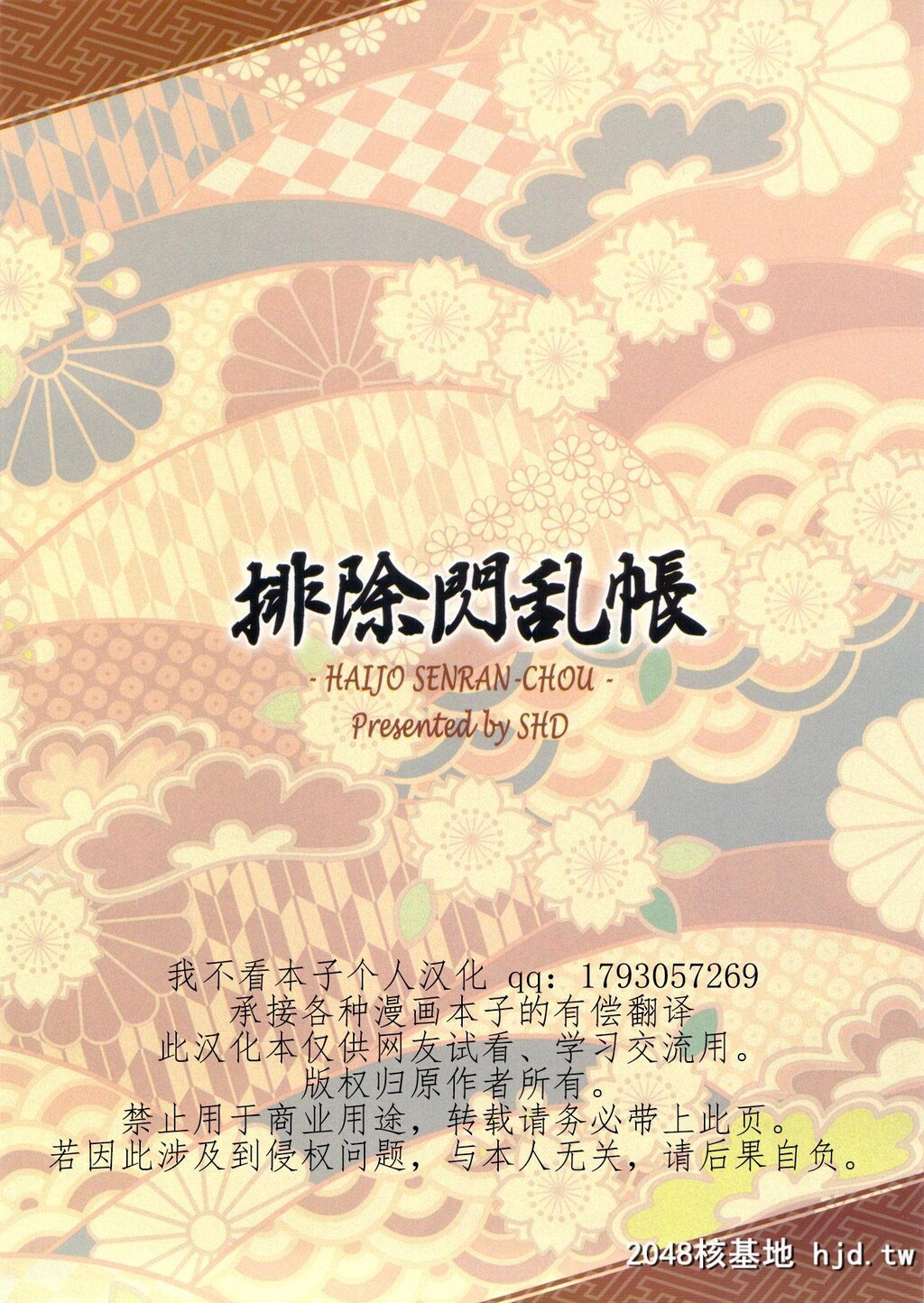 [SHD[部长ちんけ、ひろみ]]排除闪乱帐[闪乱カグラ]第0页 作者:Publisher 帖子ID:124799 TAG:动漫图片,卡通漫畫,2048核基地