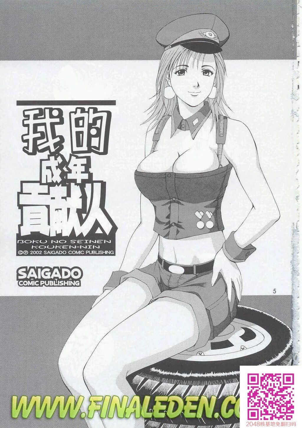 ボクの成年贡献人5[40P]第0页 作者:Publisher 帖子ID:123497 TAG:动漫图片,卡通漫畫,2048核基地