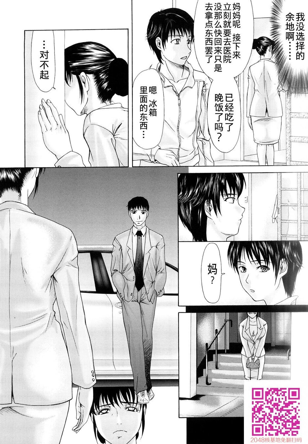 [中文][黑白][汉化]母が白衣を脱ぐとき~当母亲脱下白大褂时1-3话[63P]第0页 作者:Publisher 帖子ID:122197 TAG:动漫图片,卡通漫畫,2048核基地