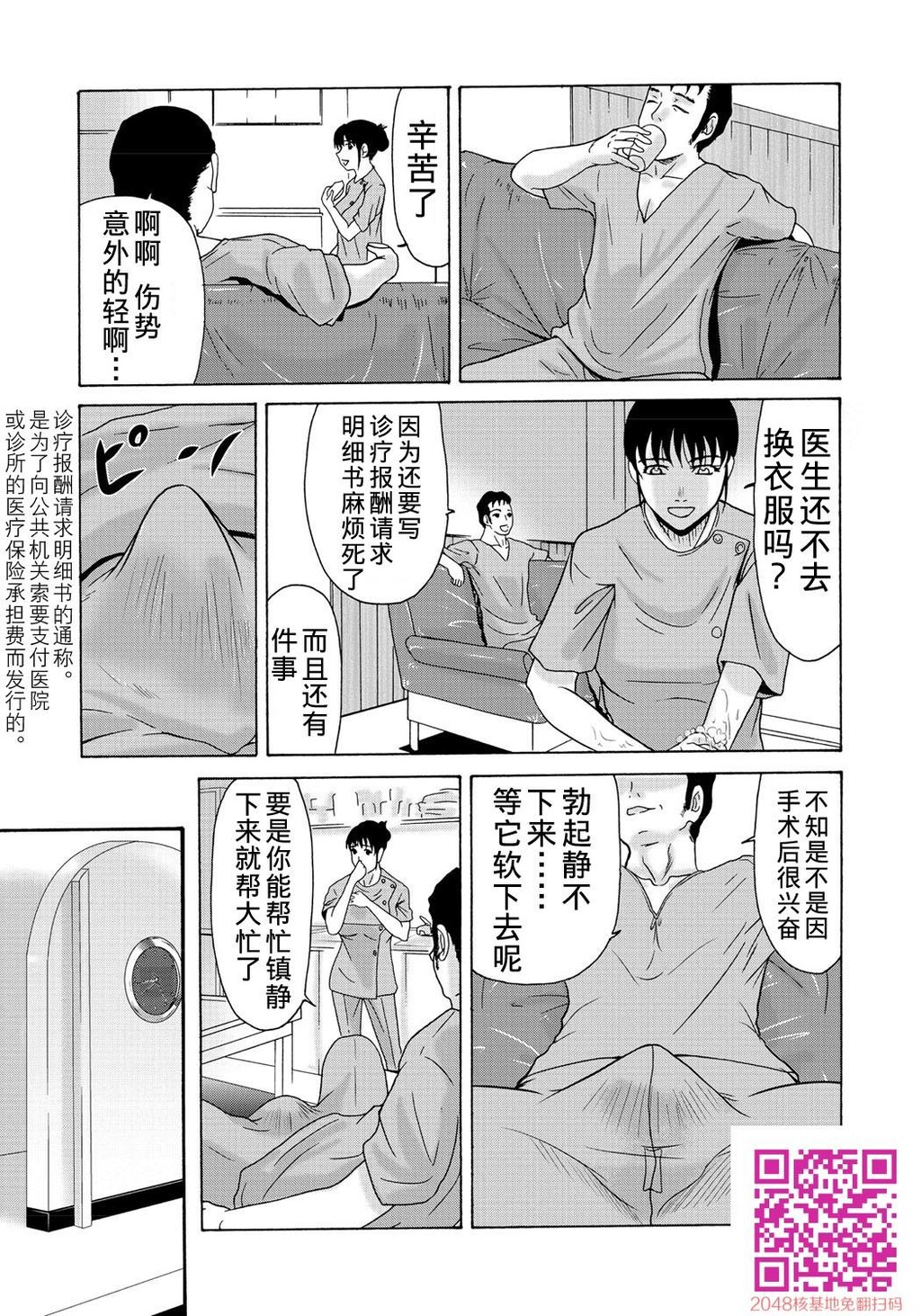 [中文][黑白][汉化]母が白衣を脱ぐとき~当母亲脱下白大褂时4-6话[70P]第0页 作者:Publisher 帖子ID:122196 TAG:动漫图片,卡通漫畫,2048核基地