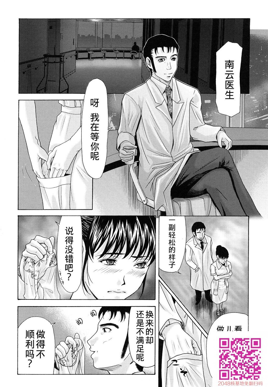 [中文][黑白][汉化]母が白衣を脱ぐとき~当母亲脱下白大褂时4-6话[70P]第0页 作者:Publisher 帖子ID:122196 TAG:动漫图片,卡通漫畫,2048核基地