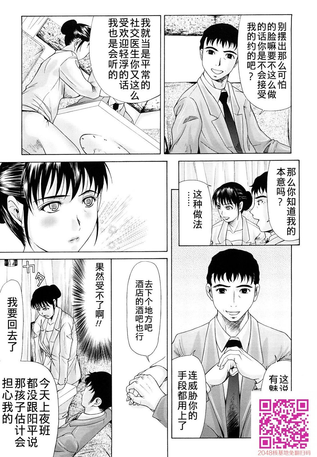 [中文][黑白][汉化]母が白衣を脱ぐとき~当母亲脱下白大褂时1-3话[63P]第0页 作者:Publisher 帖子ID:122197 TAG:动漫图片,卡通漫畫,2048核基地