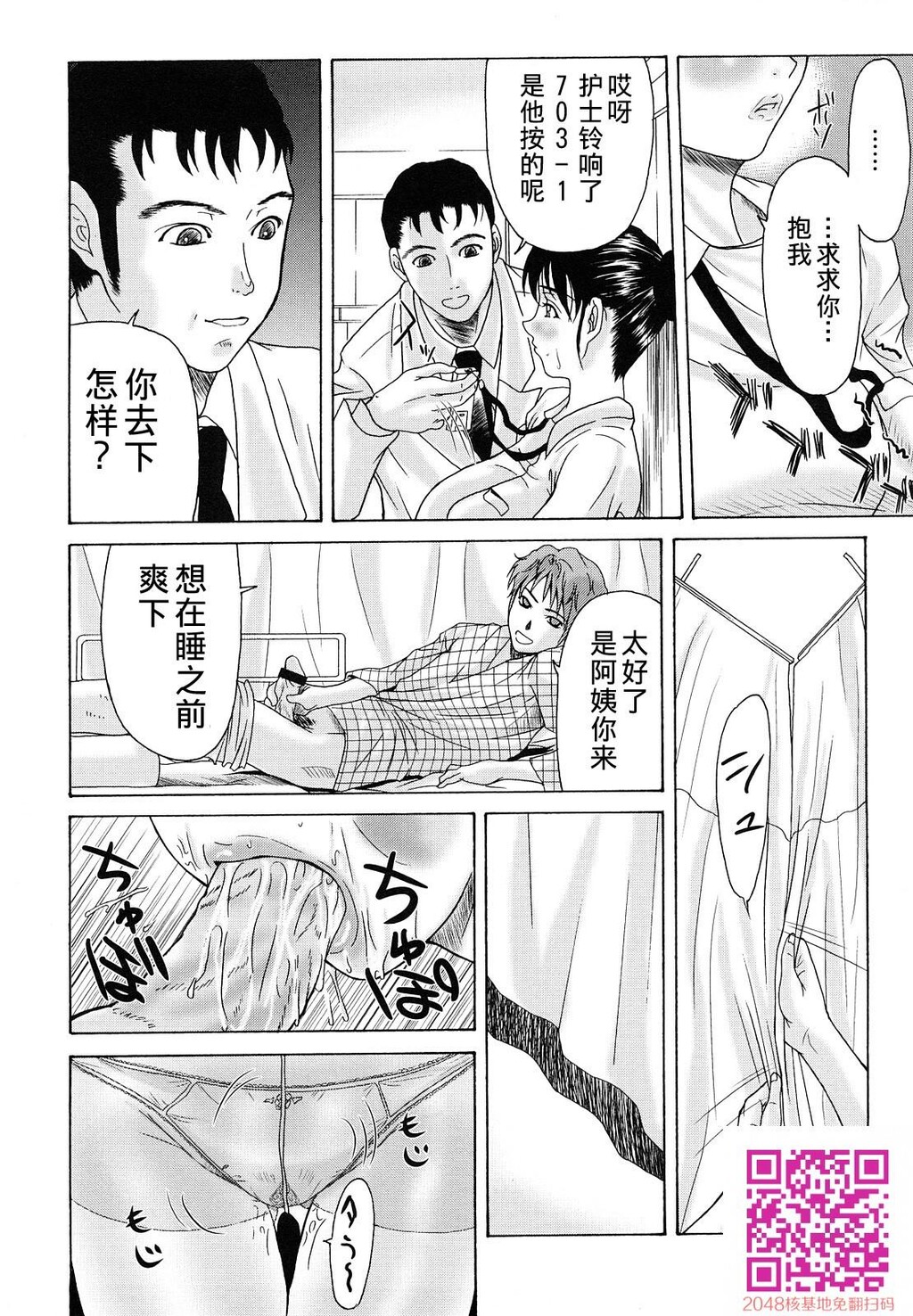 [中文][黑白][汉化]母が白衣を脱ぐとき~当母亲脱下白大褂时4-6话[70P]第0页 作者:Publisher 帖子ID:122196 TAG:动漫图片,卡通漫畫,2048核基地