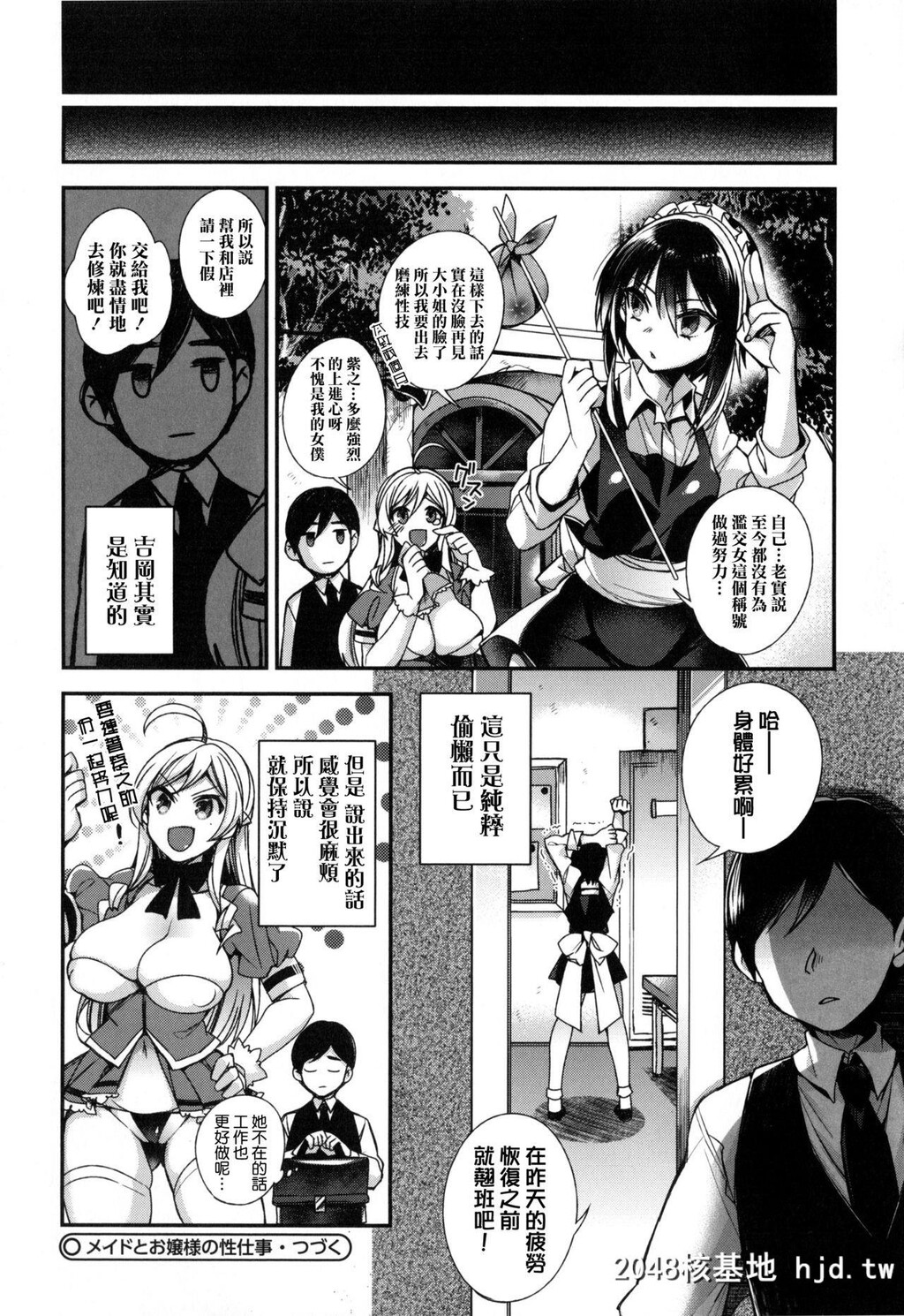 [しんどう]お嬢様とメイドのみだらな性活+とらのあなリーフレット[中国翻訳]第0页 作者:Publisher 帖子ID:117771 TAG:动漫图片,卡通漫畫,2048核基地