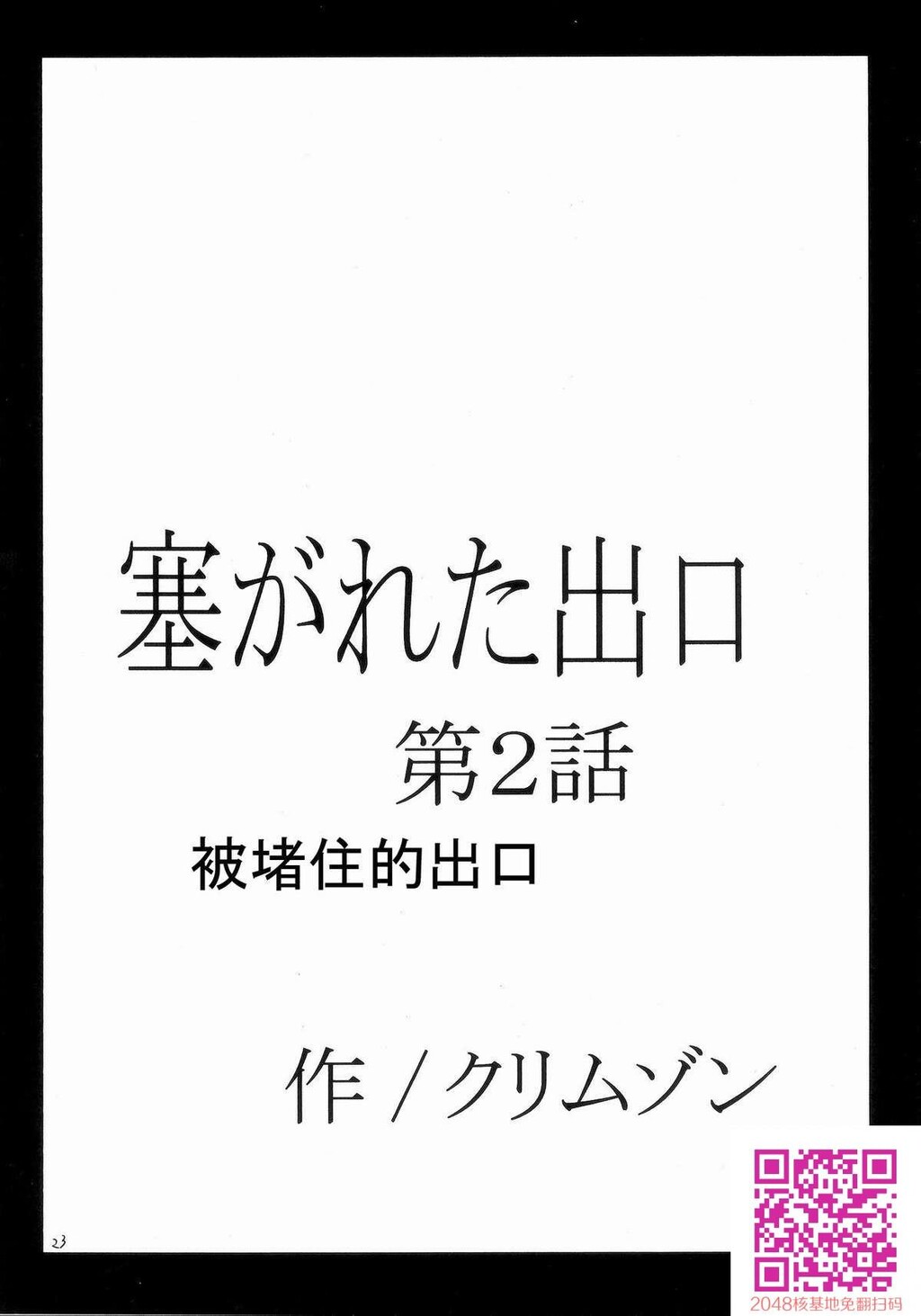 塞がれた出口[38P]第0页 作者:Publisher 帖子ID:118920 TAG:动漫图片,卡通漫畫,2048核基地