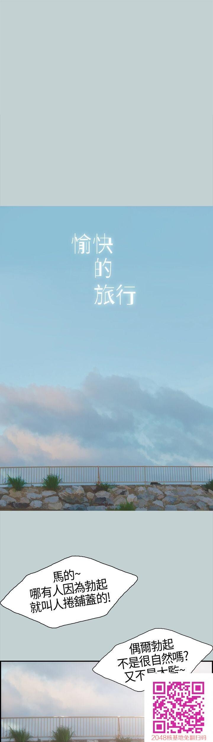 [全彩][韩漫]愉快的旅行[第1话][40p]第0页 作者:Publisher 帖子ID:117601 TAG:动漫图片,卡通漫畫,2048核基地