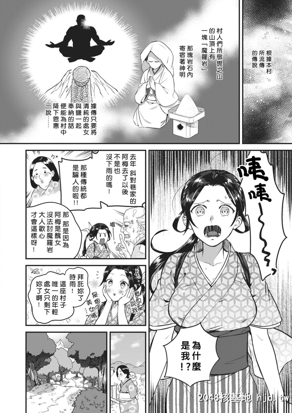 [山芋とろろ]雨乞い乙女[COMIC快楽天ビースト2020年1月号][中国翻訳][DL版]第0页 作者:Publisher 帖子ID:116768 TAG:动漫图片,卡通漫畫,2048核基地