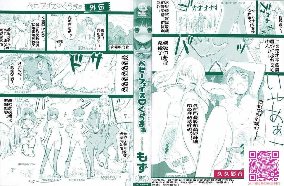 [もず]ベビーフェイス_ぐらまぁ[49p]第0页 作者:Publisher 帖子ID:116940 TAG:动漫图片,卡通漫畫,2048核基地