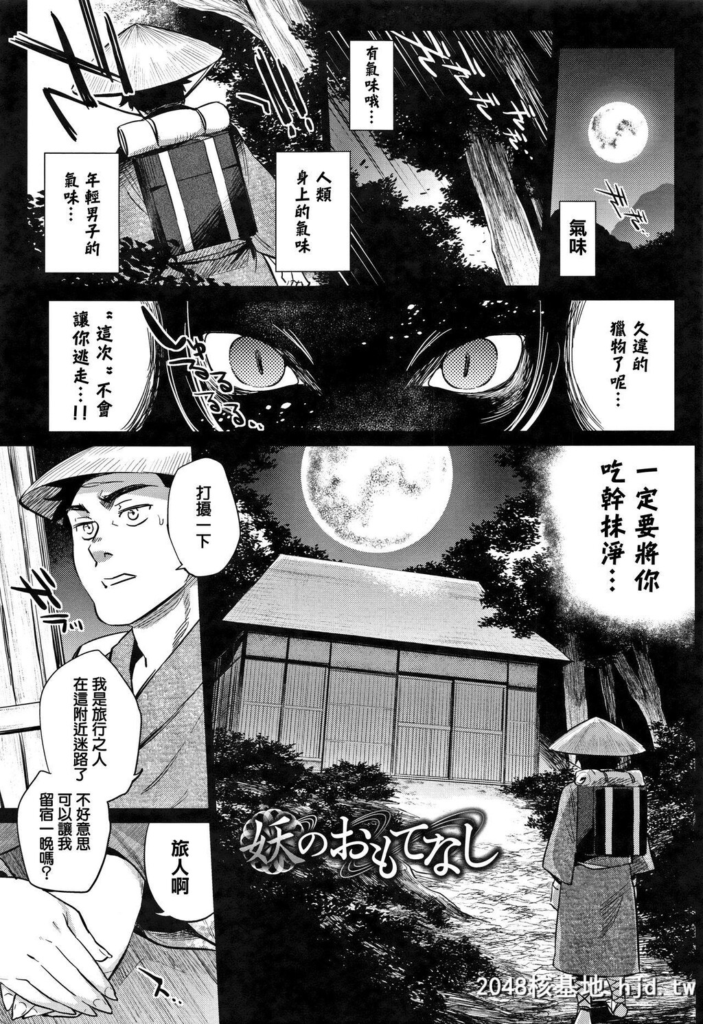 H漫中文整本-散景蚀刻[みぞね]ばけものえっち第0页 作者:Publisher 帖子ID:116441 TAG:动漫图片,卡通漫畫,2048核基地