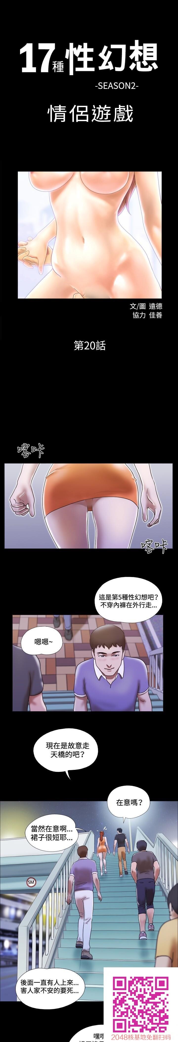 [中文][全彩]韩漫[17种性幻想-情侣游戏]17~20[78P]第0页 作者:Publisher 帖子ID:115791 TAG:动漫图片,卡通漫畫,2048核基地