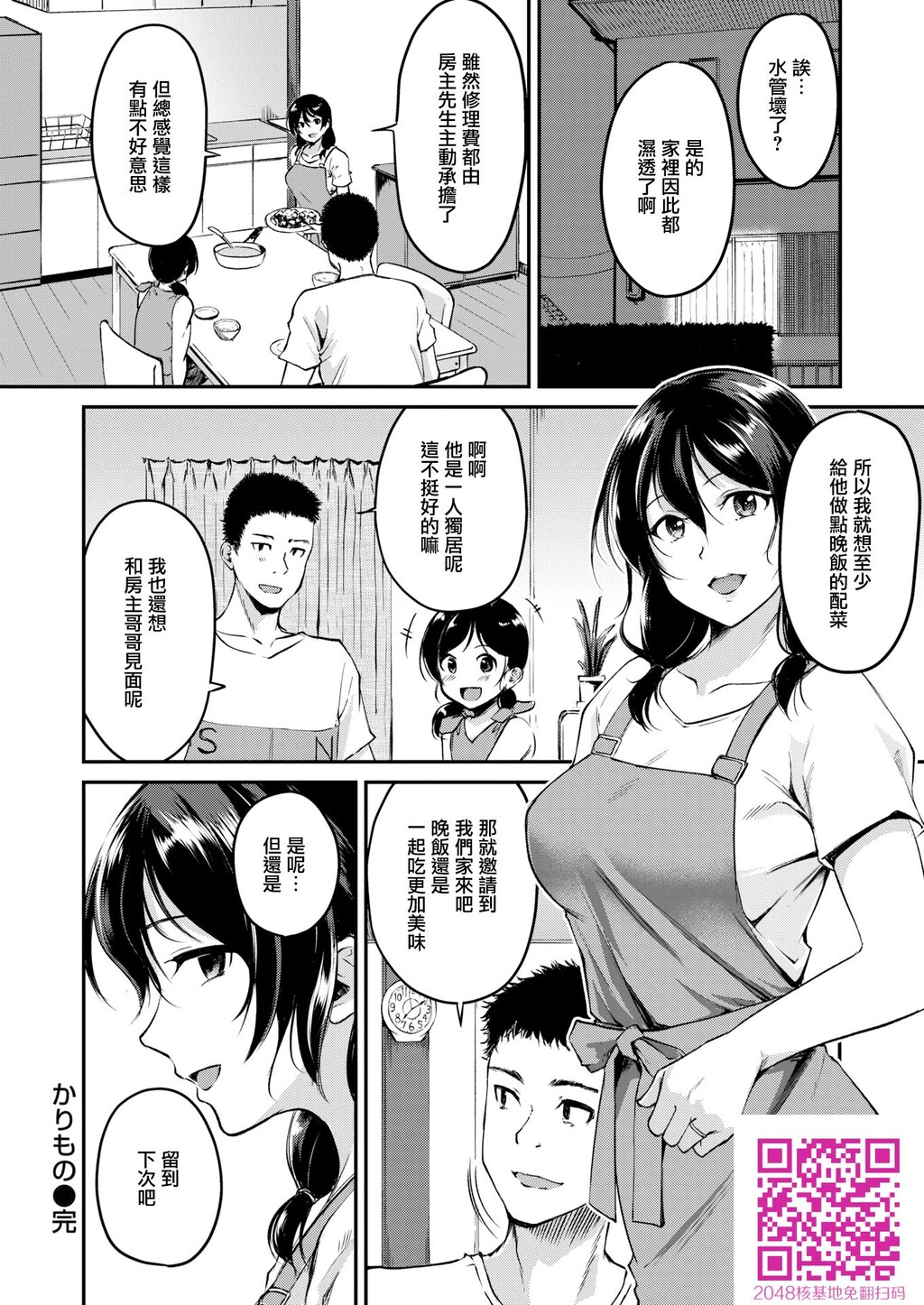 [れぐでく]かりもの[20p]第0页 作者:Publisher 帖子ID:115136 TAG:动漫图片,卡通漫畫,2048核基地