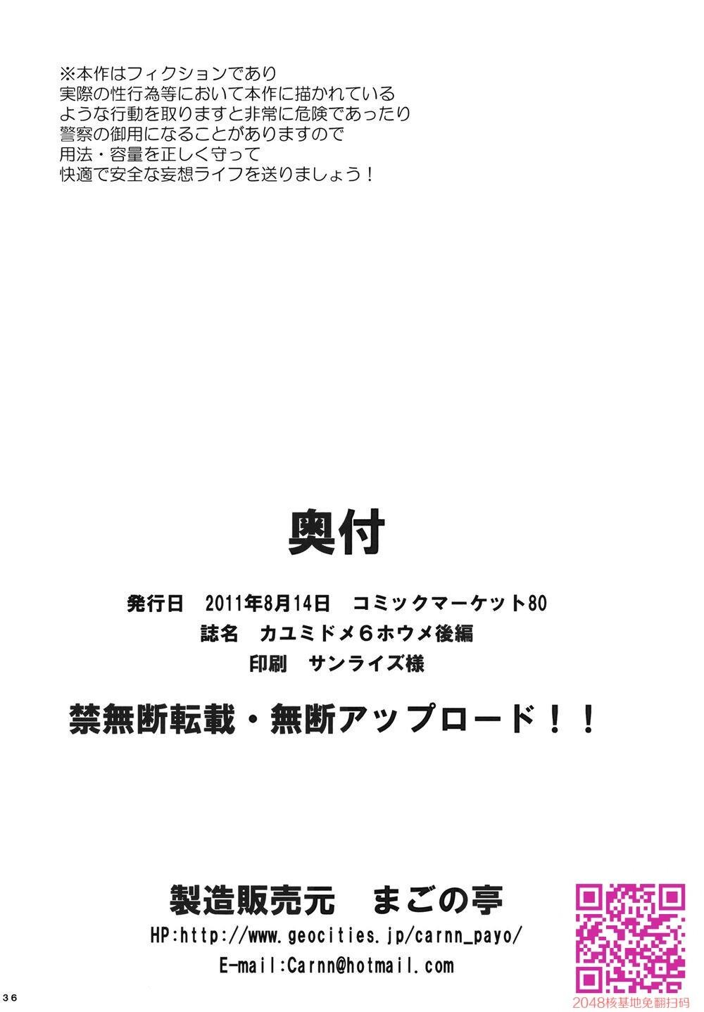 [まごの亭[夏庵]]カユミドメ6ホウメ-Prescription06-后编[渣渣汉化组][39P]第0页 作者:Publisher 帖子ID:112511 TAG:动漫图片,卡通漫畫,2048核基地