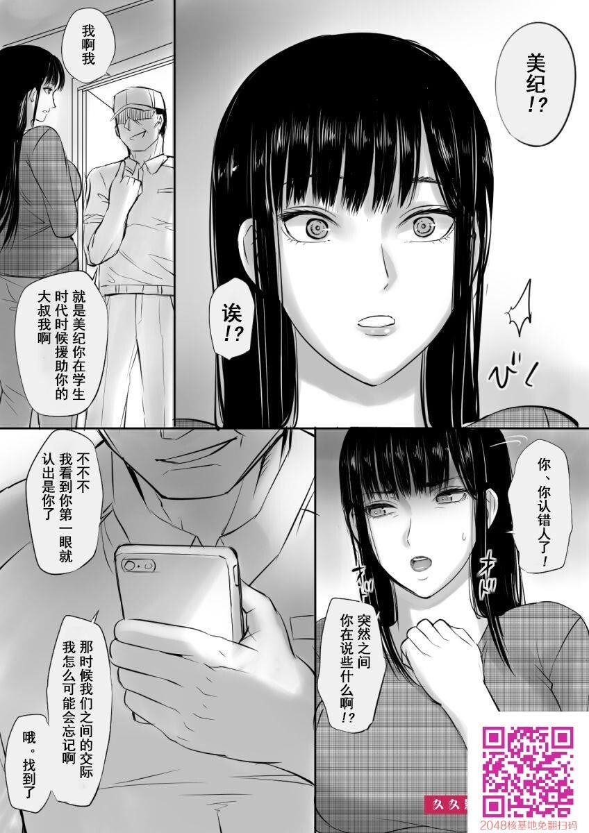 [桜楽宴]援○交际してた女と再会した话[51P]第0页 作者:Publisher 帖子ID:111862 TAG:动漫图片,卡通漫畫,2048核基地