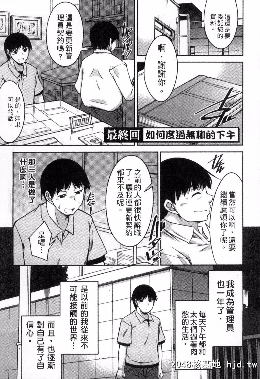 H漫中文整本-渡过无聊的下午[zen9]退屈な午后の过ごし方第0页 作者:Publisher 帖子ID:113484 TAG:动漫图片,卡通漫畫,2048核基地