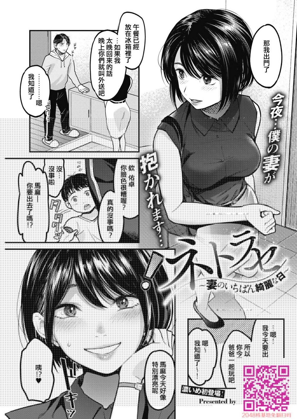 [坂上海]ネトラセ～日～[20P]第0页 作者:Publisher 帖子ID:107497 TAG:动漫图片,卡通漫畫,2048核基地