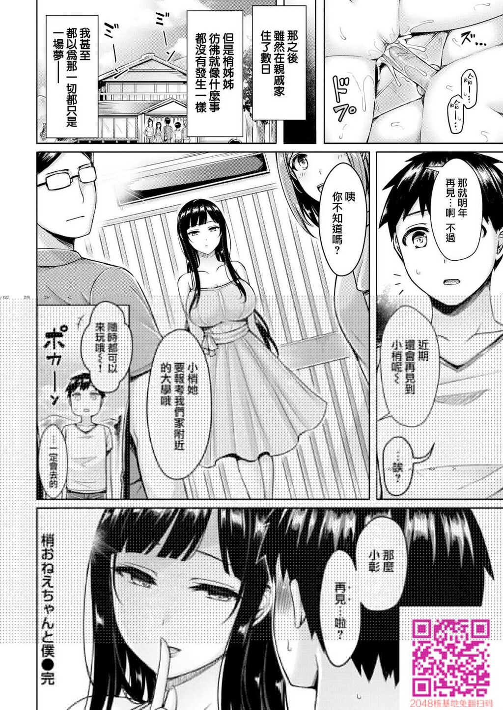 [オクモト悠太]梢おねえちゃんと僕[无修正][22P]第0页 作者:Publisher 帖子ID:107330 TAG:动漫图片,卡通漫畫,2048核基地