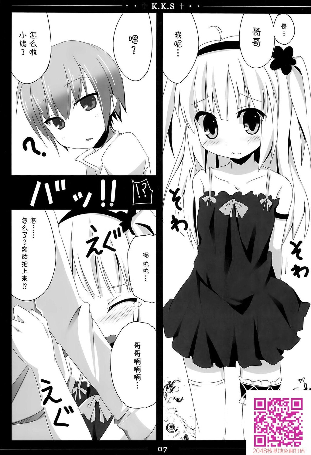 小鸠ちゃんかわいすぎやろ信じられへんわ[僕は友达が少ない][17P]第0页 作者:Publisher 帖子ID:107665 TAG:动漫图片,卡通漫畫,2048核基地