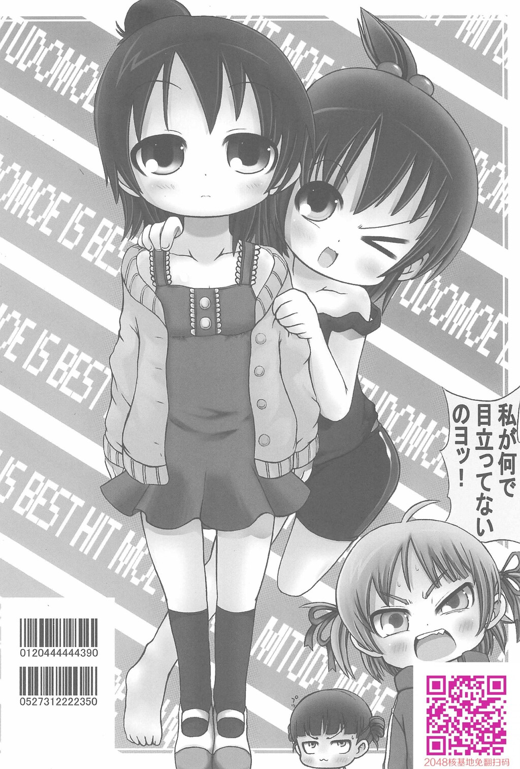 みつごがゆくッ![24P]第0页 作者:Publisher 帖子ID:109032 TAG:动漫图片,卡通漫畫,2048核基地