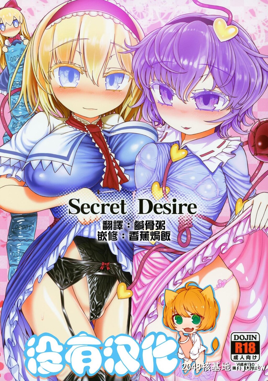 [C96][やし屋[YASSY]]SecretDesire[东方Project]第0页 作者:Publisher 帖子ID:108525 TAG:动漫图片,卡通漫畫,2048核基地