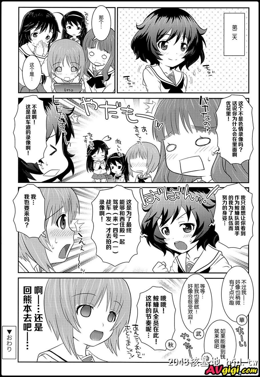 [ガールズ&amp;パンツァー]第0页 作者:Publisher 帖子ID:106139 TAG:动漫图片,卡通漫畫,2048核基地