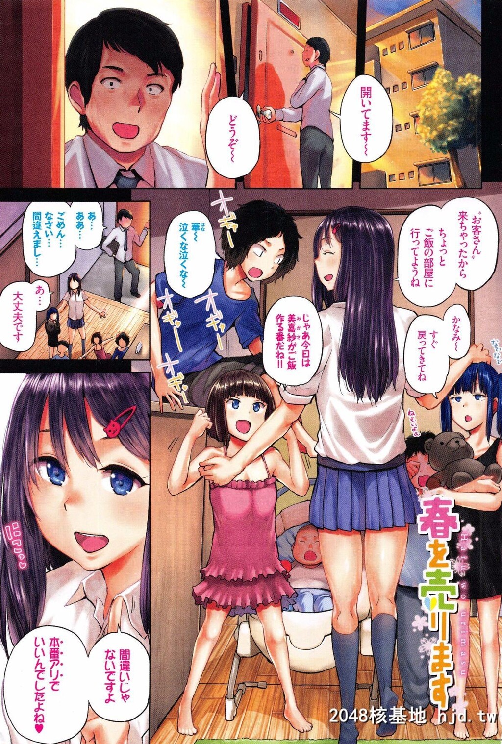 H漫中文整本-射出精子吧[梦乃狸]エッチ、ハメ、ゼッタイ?第0页 作者:Publisher 帖子ID:105970 TAG:动漫图片,卡通漫畫,2048核基地